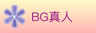 BG真人 logo